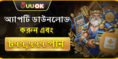 অ্যাপ ডাউনলোড বিশেষ বোনাস promotion image