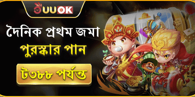 প্রথম রিচার্জ ১০০% ম্যাচ বোনাস promotion image